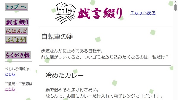 旧たまゆら庵・戯言綴り