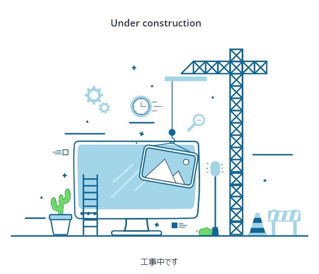 工事中の画像